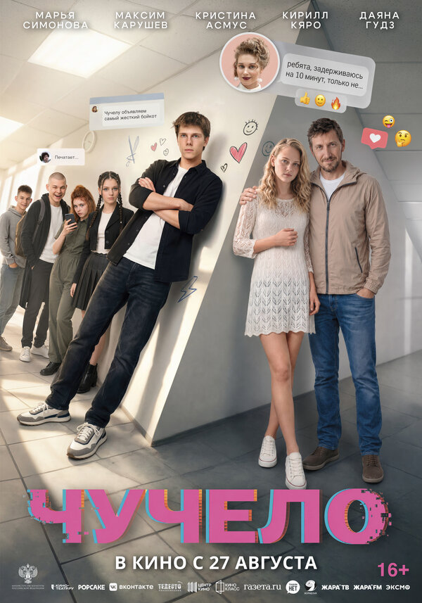 Чучело постер - смотреть онлайн
